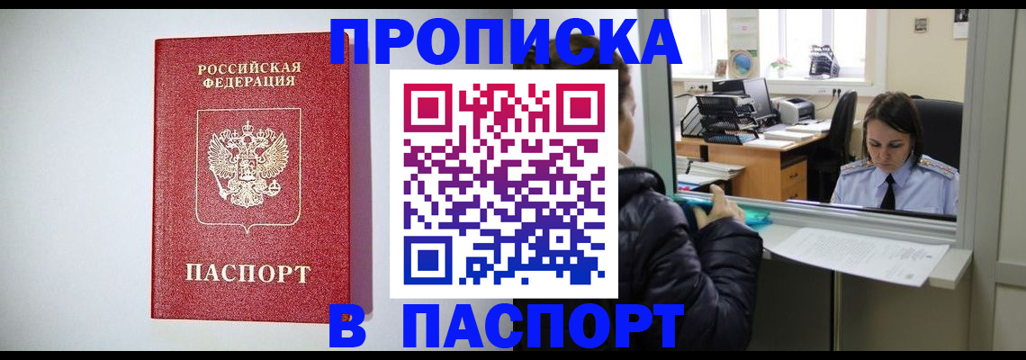 прописка от собственника в Касли